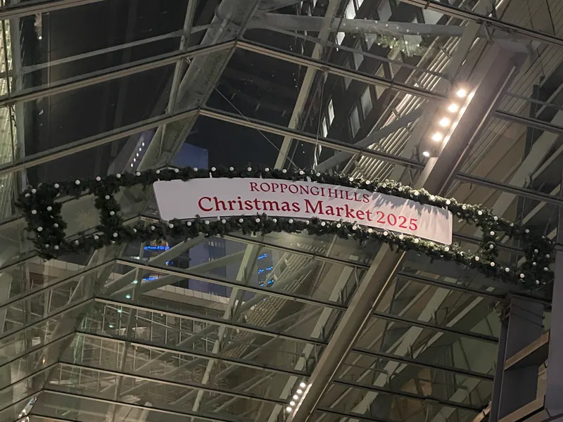 六本木ヒルズ クリスマスマーケット 2025 の入口のリース看板